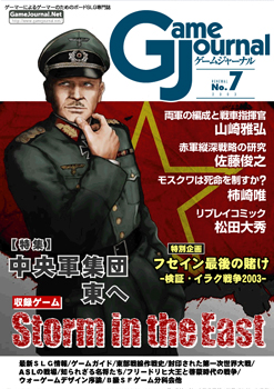 GameJournal NO.7｜Game Journal.Net ゲーマーによるゲーマーのための 