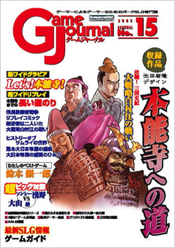 GameJournal NO.15｜Game Journal.Net ゲーマーによるゲーマーのための 
