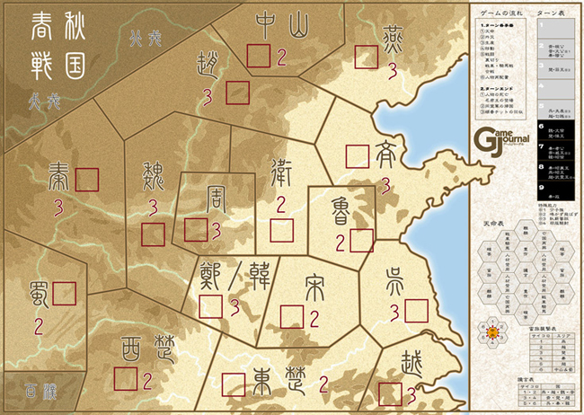 時代 春秋 戦国