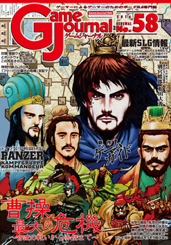 Game Journal.Net ゲーマーによるゲーマーのためのボードSLG専門誌